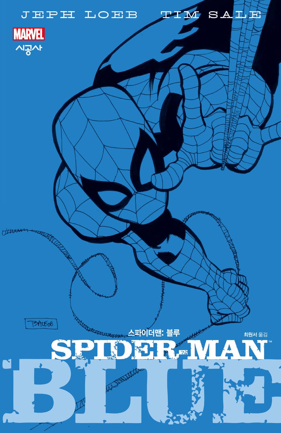 [마블] 스파이더맨: 블루