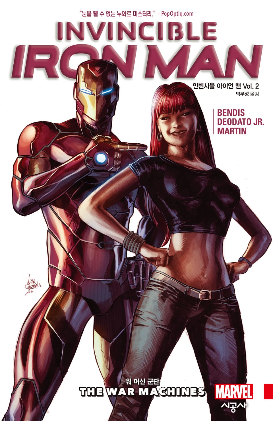 [마블] 인빈시블 아이언 맨 Vol. 2: 워 머신 군단