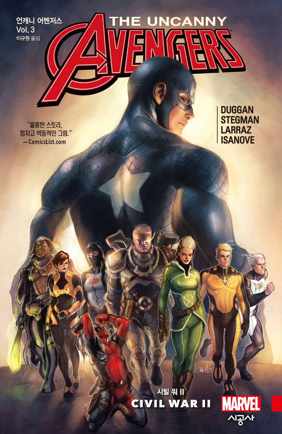 [마블] 언캐니 어벤저스 Vol. 3 시빌 워 II