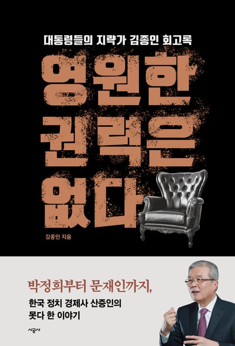 영원한 권력은 없다 표지 이미지