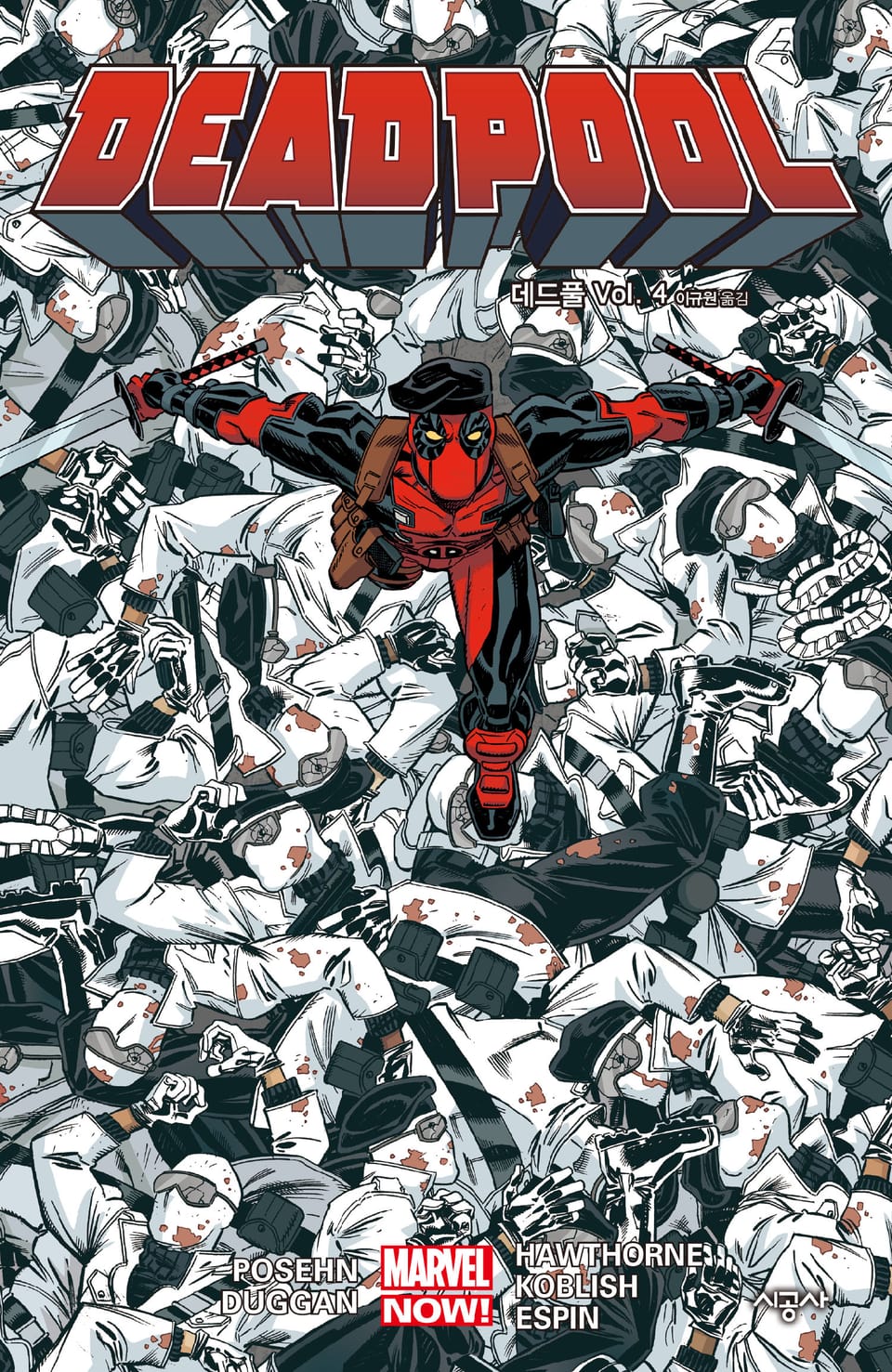 [마블] 데드풀 Vol. 4 (완결)