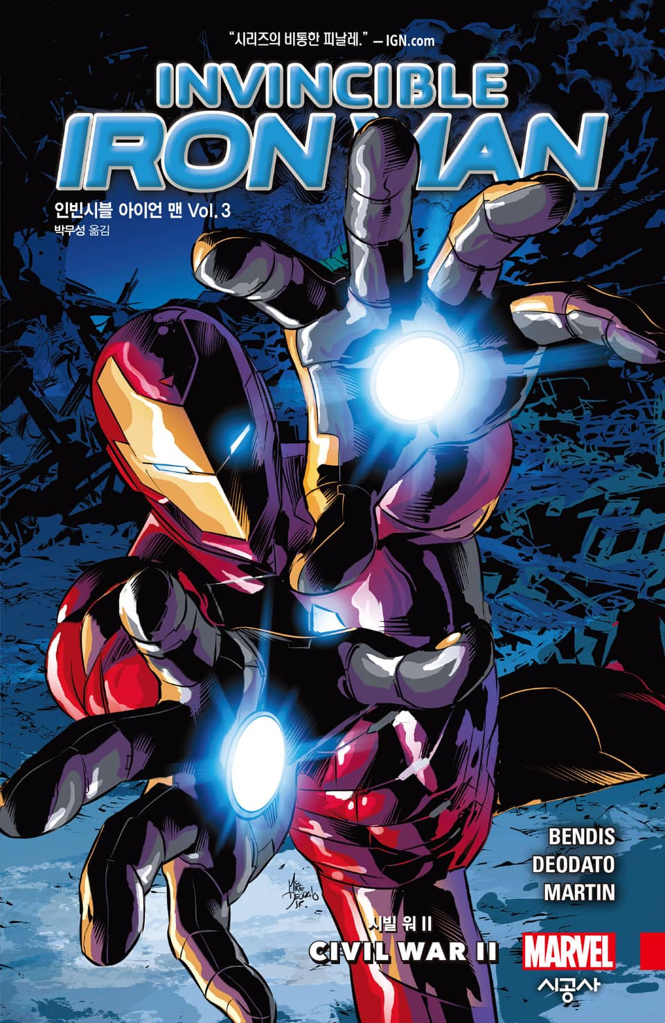 [마블] 인빈시블 아이언 맨 Vol. 3 (완결)