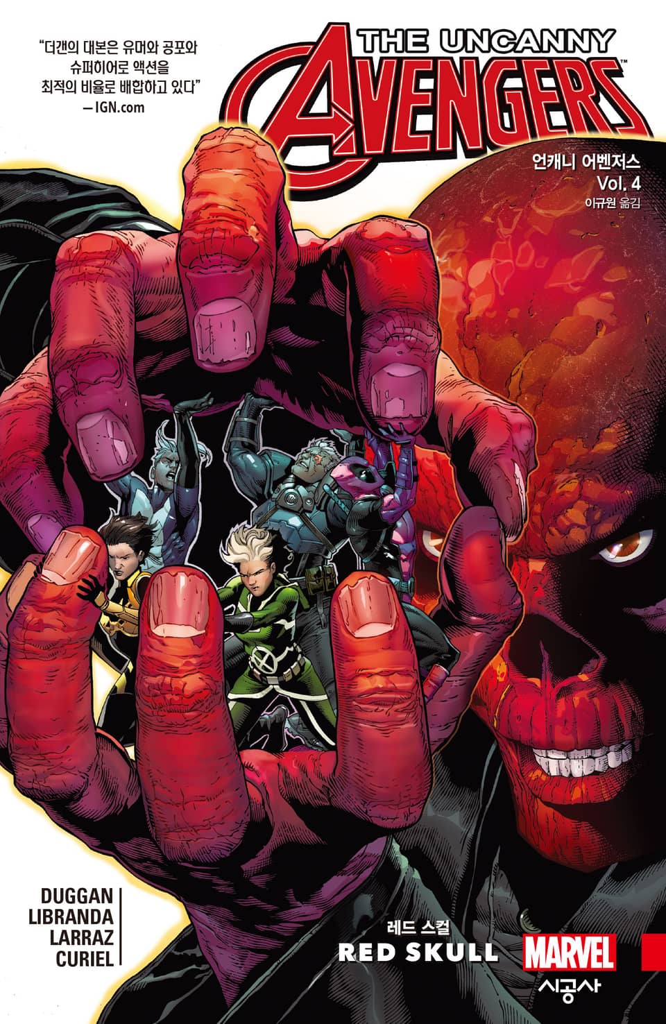 [마블] 언캐니 어벤저스 Vol. 4 (완결)