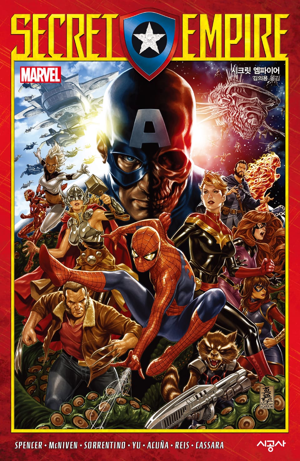 [마블] 시크릿 엠파이어