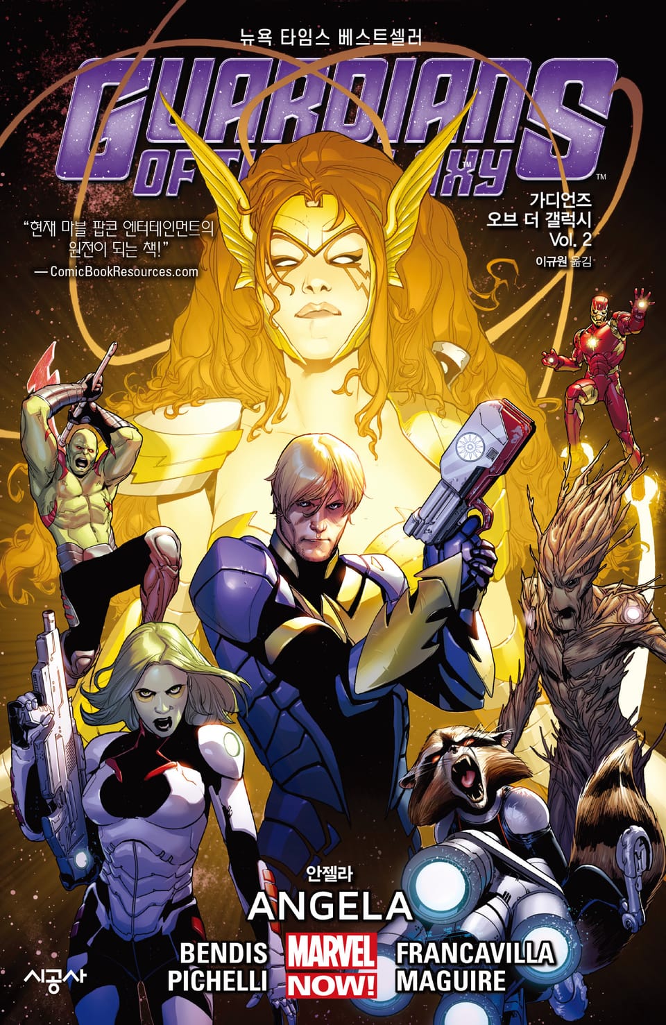 [마블] 가디언즈 오브 더 갤럭시 Vol. 2: 안젤라
