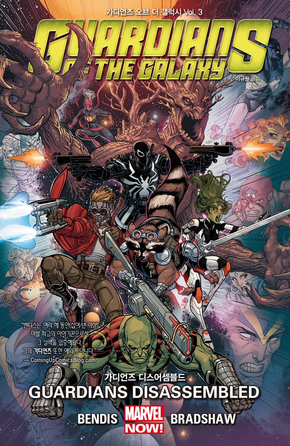 [마블] 가디언즈 오브 더 갤럭시 Vol. 3: 가디언즈 디스어셈블드