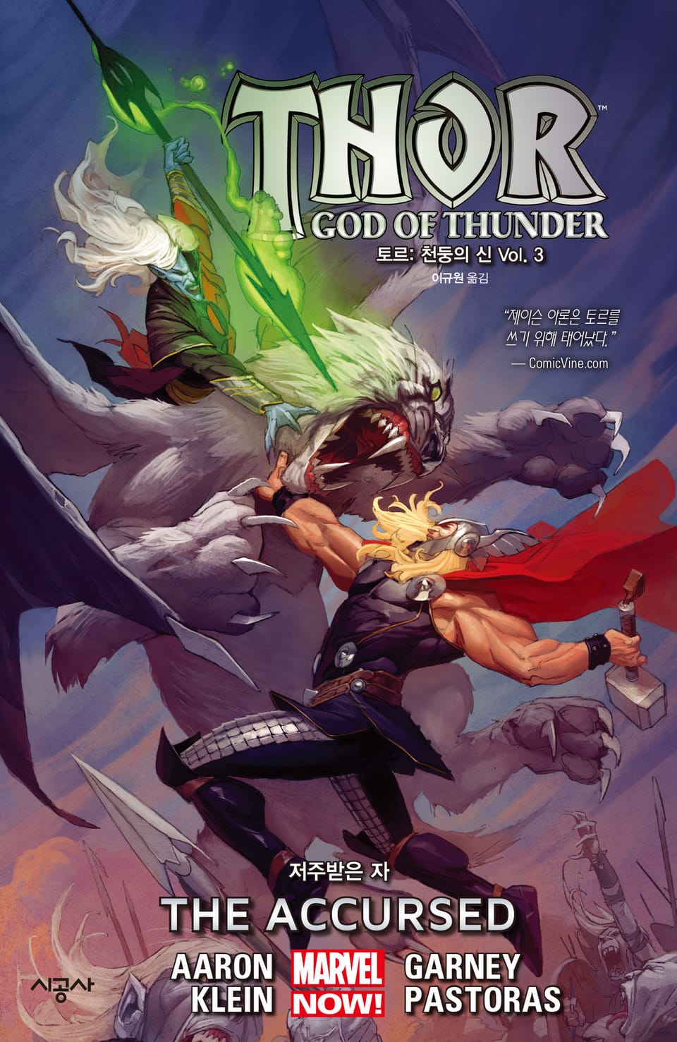 [마블] 토르: 천둥의 신 Vol. 3 - 저주받은 자