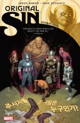 [마블] 오리지널 신 표지 이미지