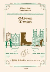 올리버 트위스트 표지 이미지