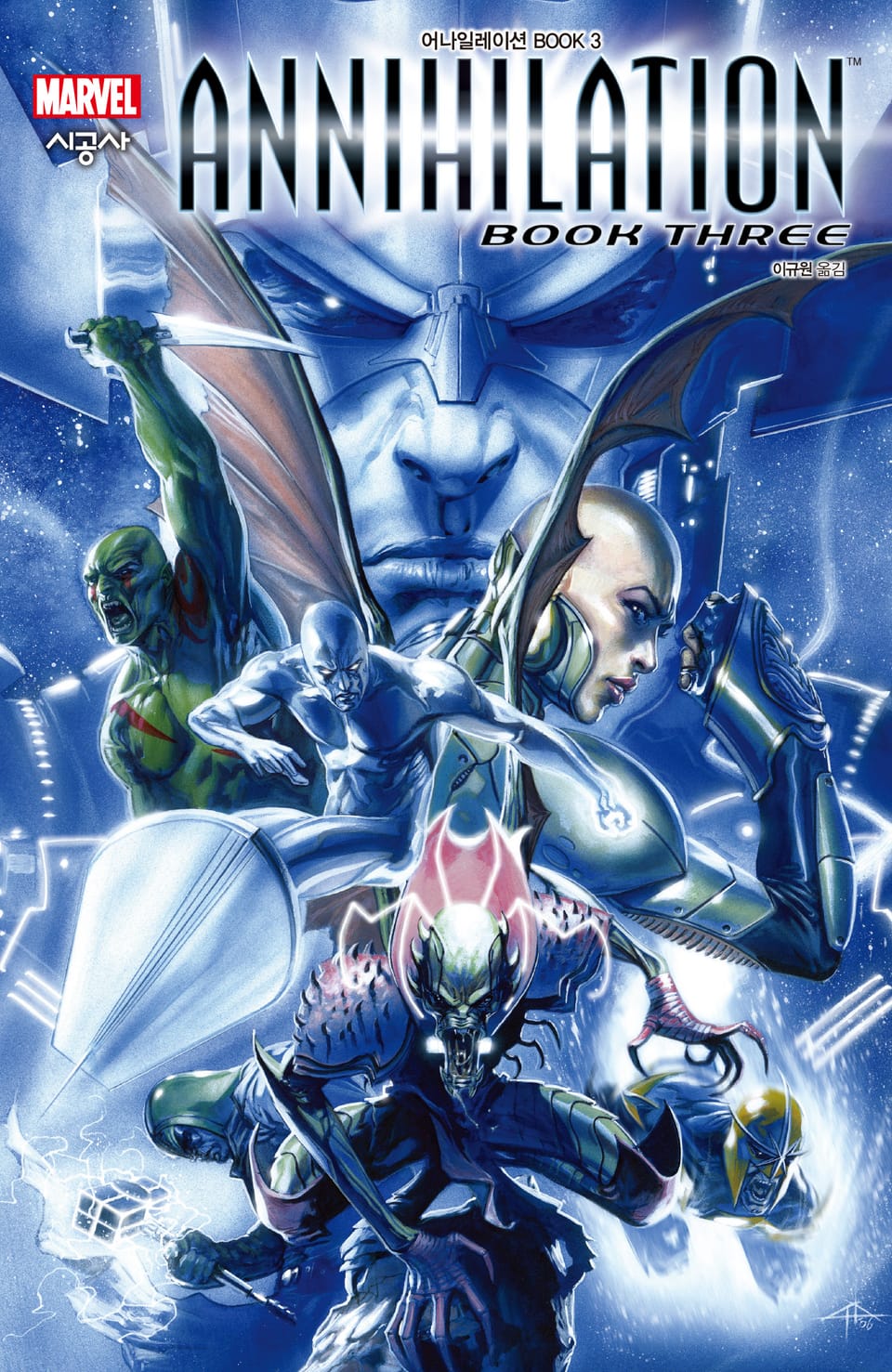 [마블] 어나일레이션 BOOK 3 (완결)
