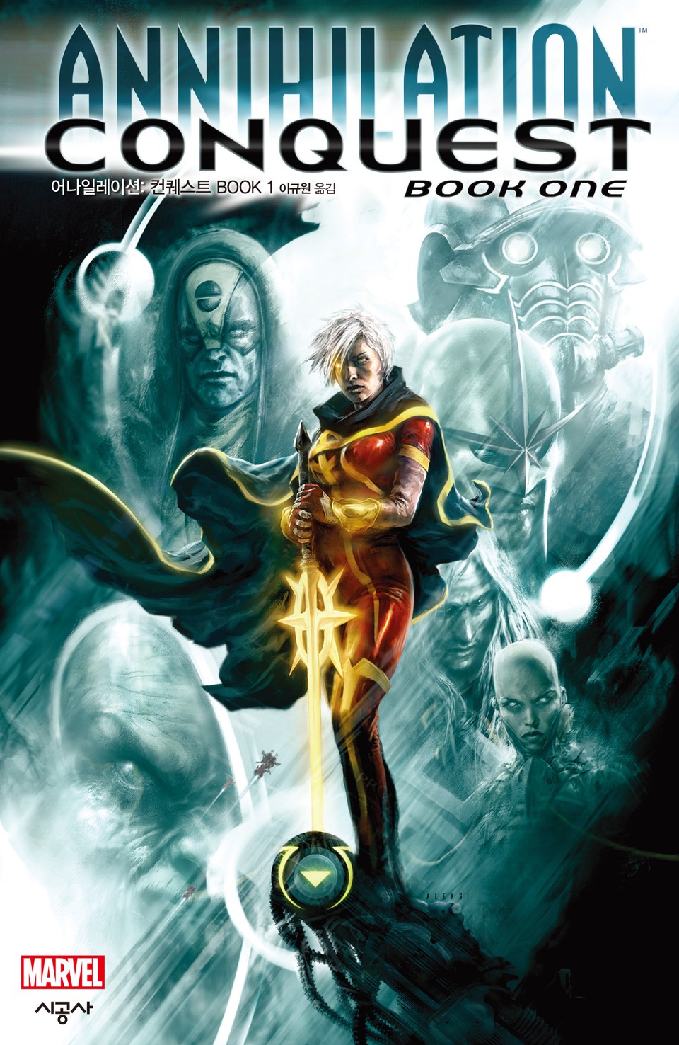 [마블] 어나일레이션 컨퀘스트 BOOK 1