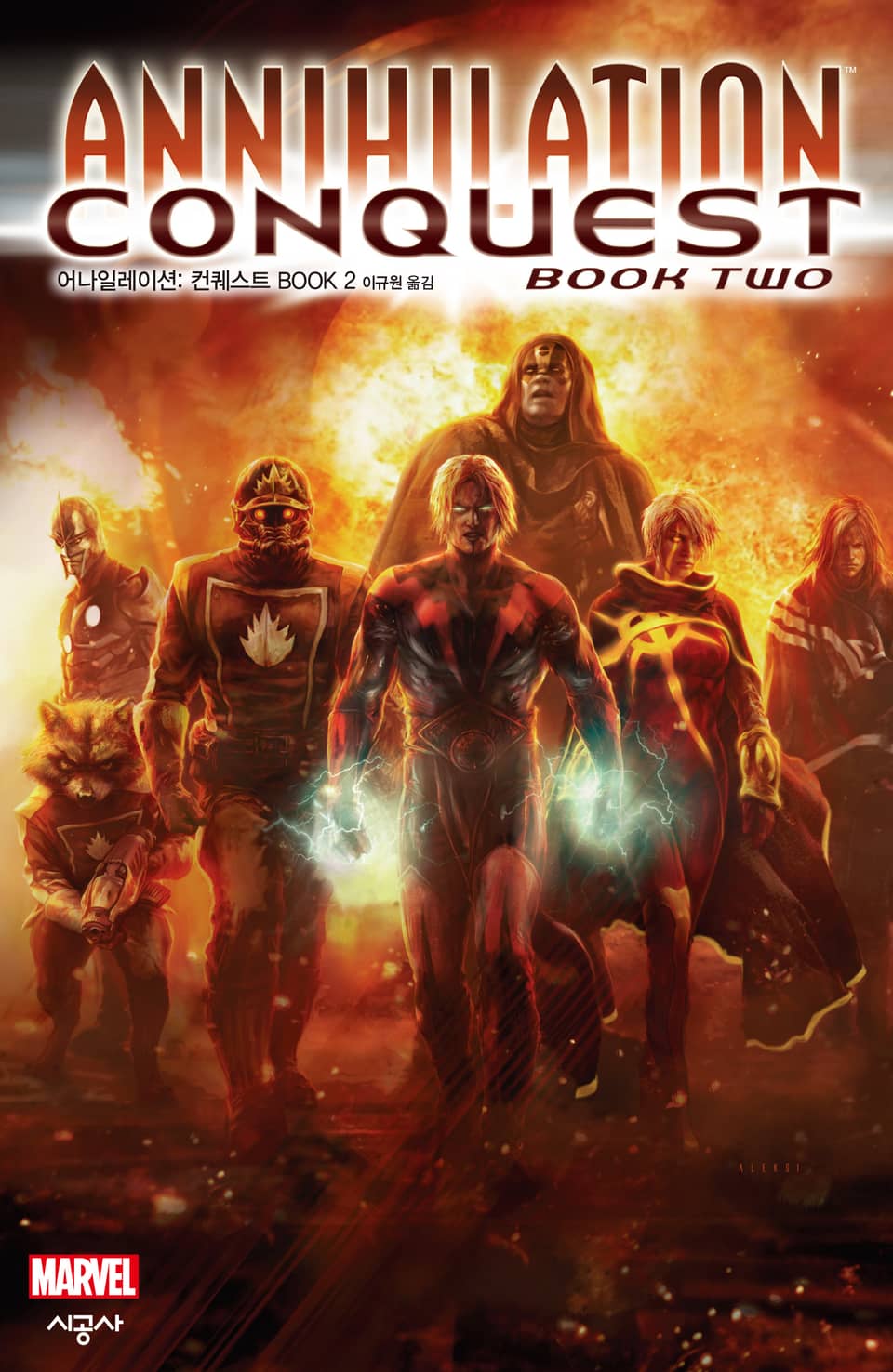 [마블] 어나일레이션 컨퀘스트 BOOK 2 (완결)