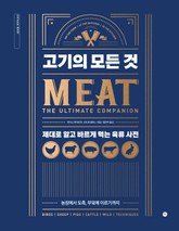 고기의 모든 것 표지 이미지