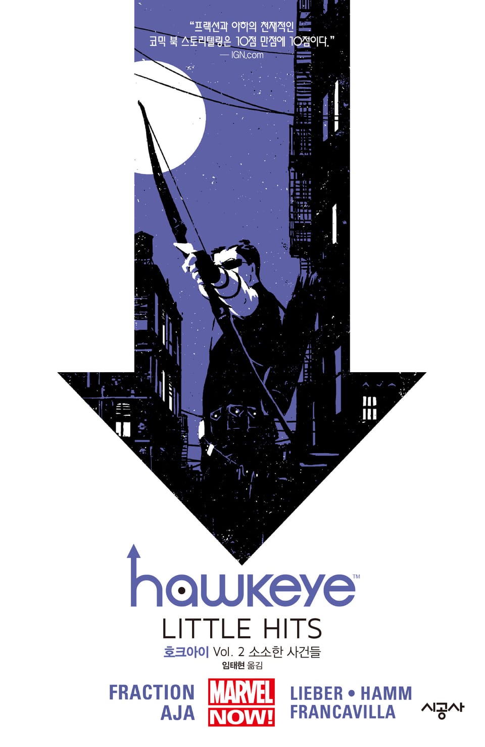 [마블] 호크아이 Vol. 2 소소한 사건들