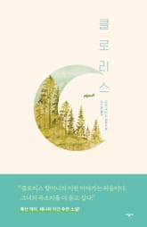 클로리스 표지 이미지