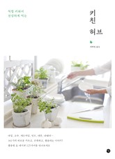 키친 허브 표지 이미지