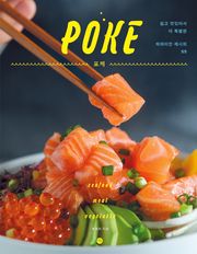 포케
