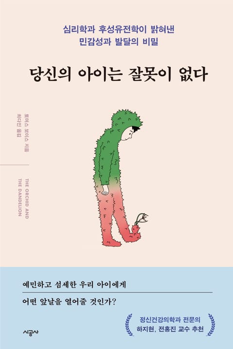 당신의 아이는 잘못이 없다 표지 이미지