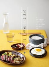 날마다 집밥 표지 이미지