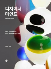 디자이너 마인드 표지 이미지