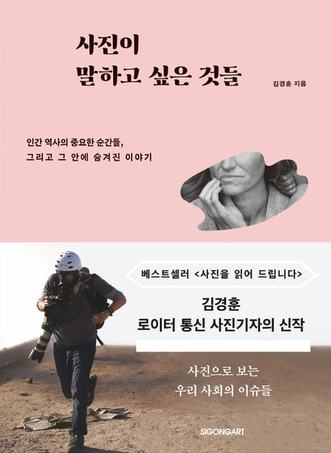 사진이 말하고 싶은 것들 표지 이미지