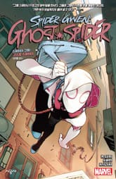 [마블] 스파이더 그웬: 고스트 스파이더 표지 이미지