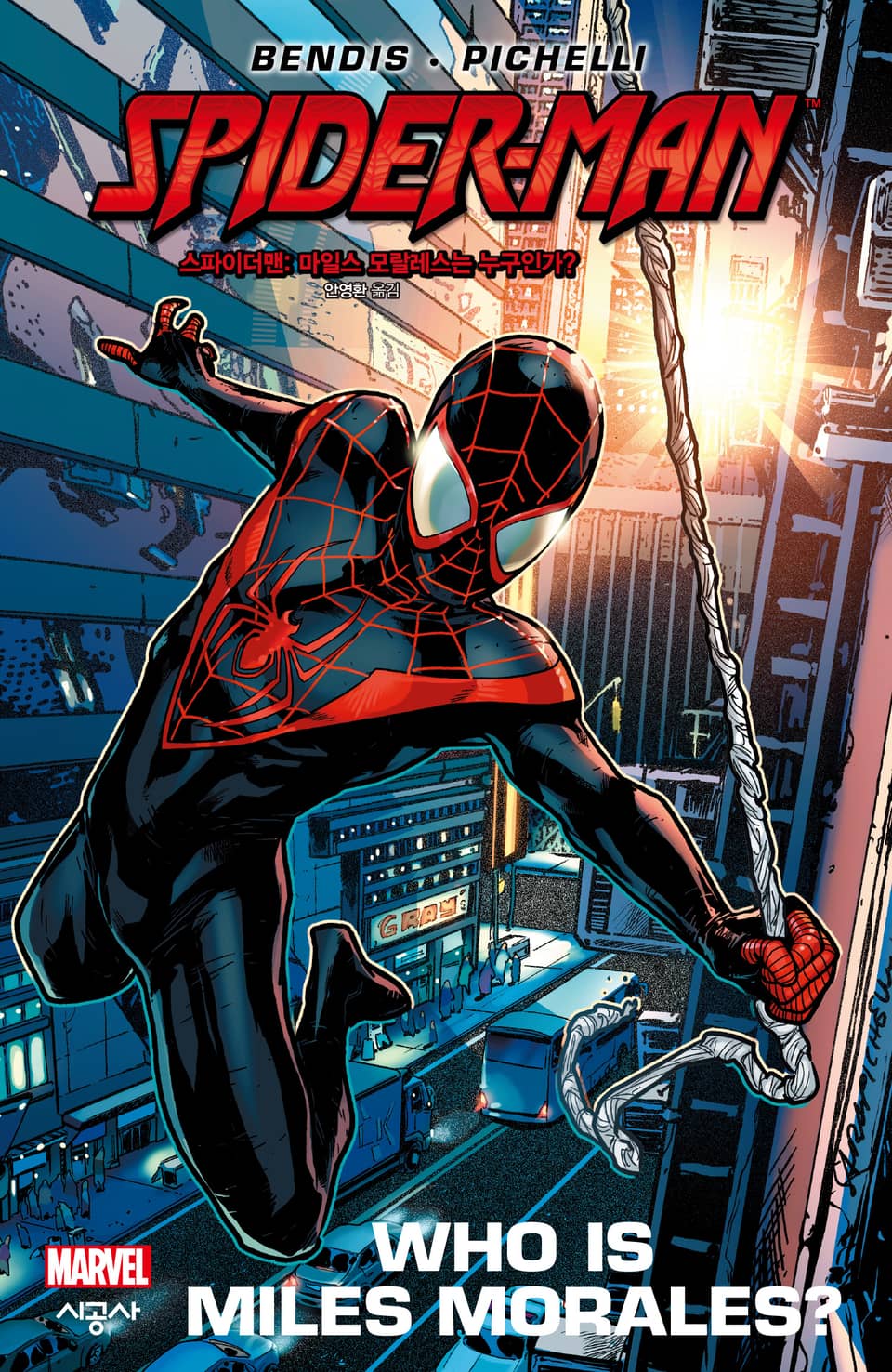[마블] 스파이더맨: 마일스 모랄레스는 누구인가?