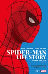 [마블] 스파이더맨: 라이프 스토리 표지 이미지