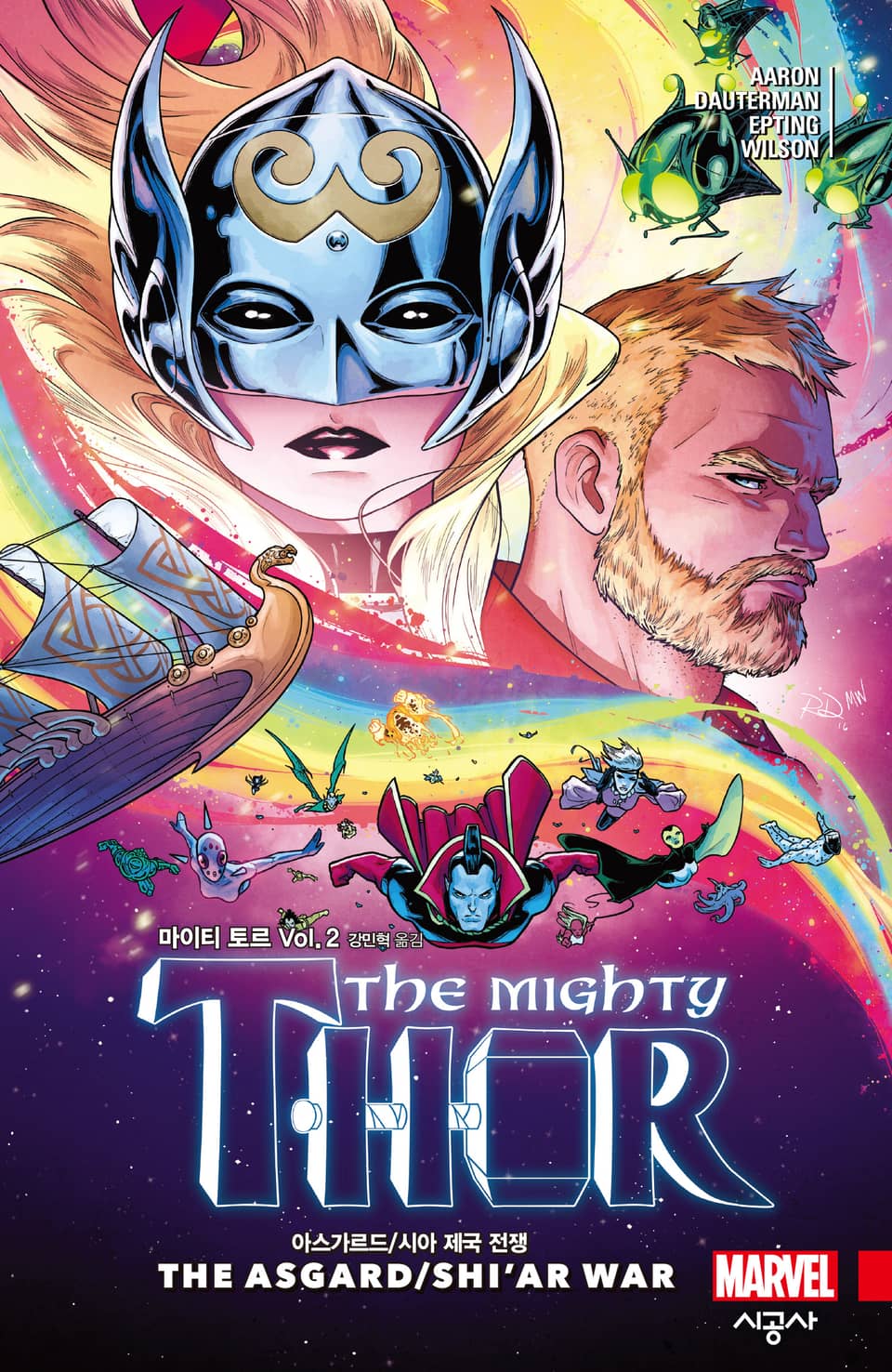 [마블] 마이티 토르 Vol. 2: 아스가르드 / 시아 제국 전쟁