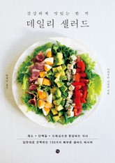 데일리 샐러드 표지 이미지