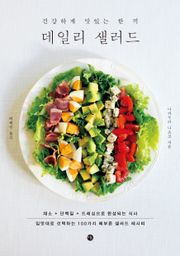 데일리 샐러드
