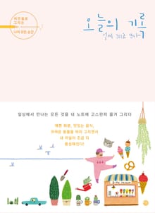 오늘의 기록