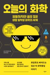 오늘의 화학 표지 이미지