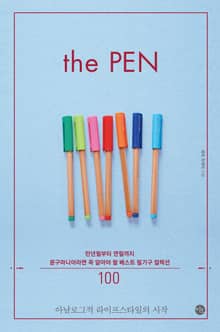 더 펜