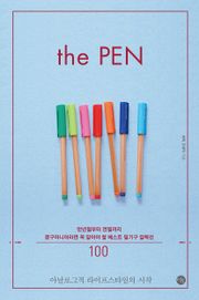 더 펜