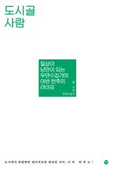 도시골사람 표지 이미지