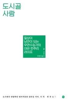 도시골사람