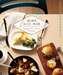 샌드위치 토스트 카나페