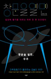 창문을 열면, 우주 표지 이미지