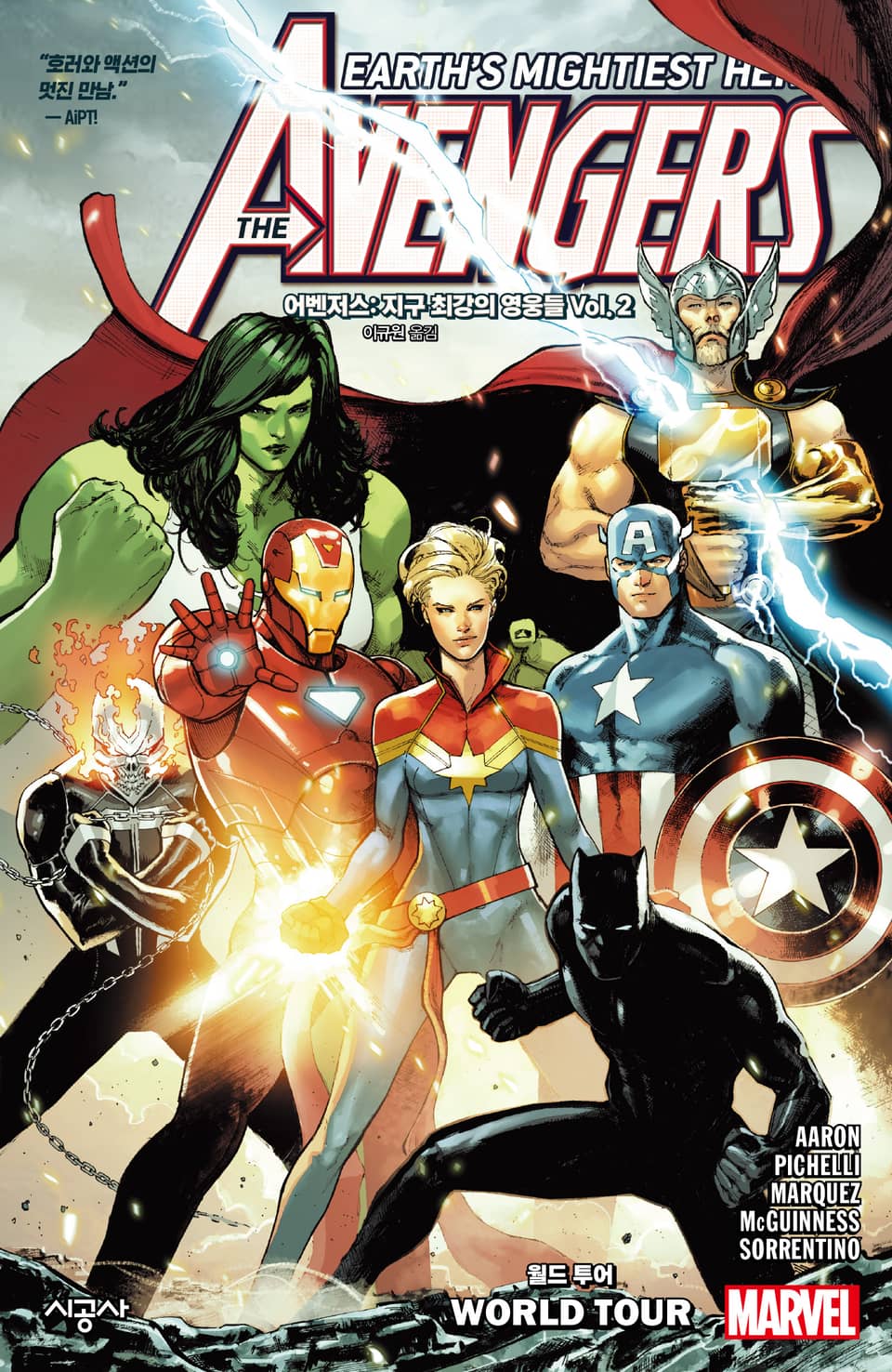 [마블] 어벤저스: 지구 최강의 영웅들 Vol. 2 - 월드 투어