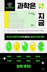 과학은 지금 표지 이미지