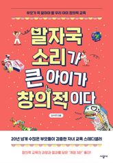 발자국 소리가 큰 아이가 창의적이다 표지 이미지