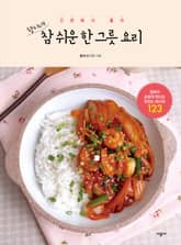 향이네 참 쉬운 한 그릇 요리 표지 이미지