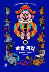 마술피리 표지 이미지