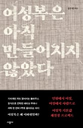 여성복은 아직 만들어지지 않았다 표지 이미지