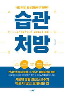 습관 처방