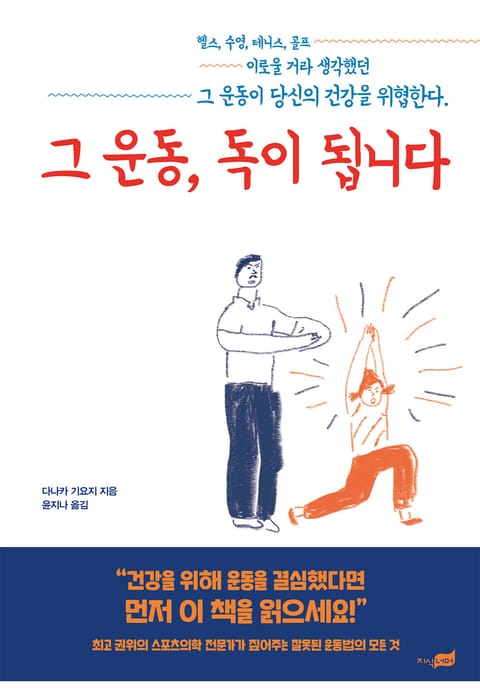 그 운동, 독이 됩니다 표지 이미지