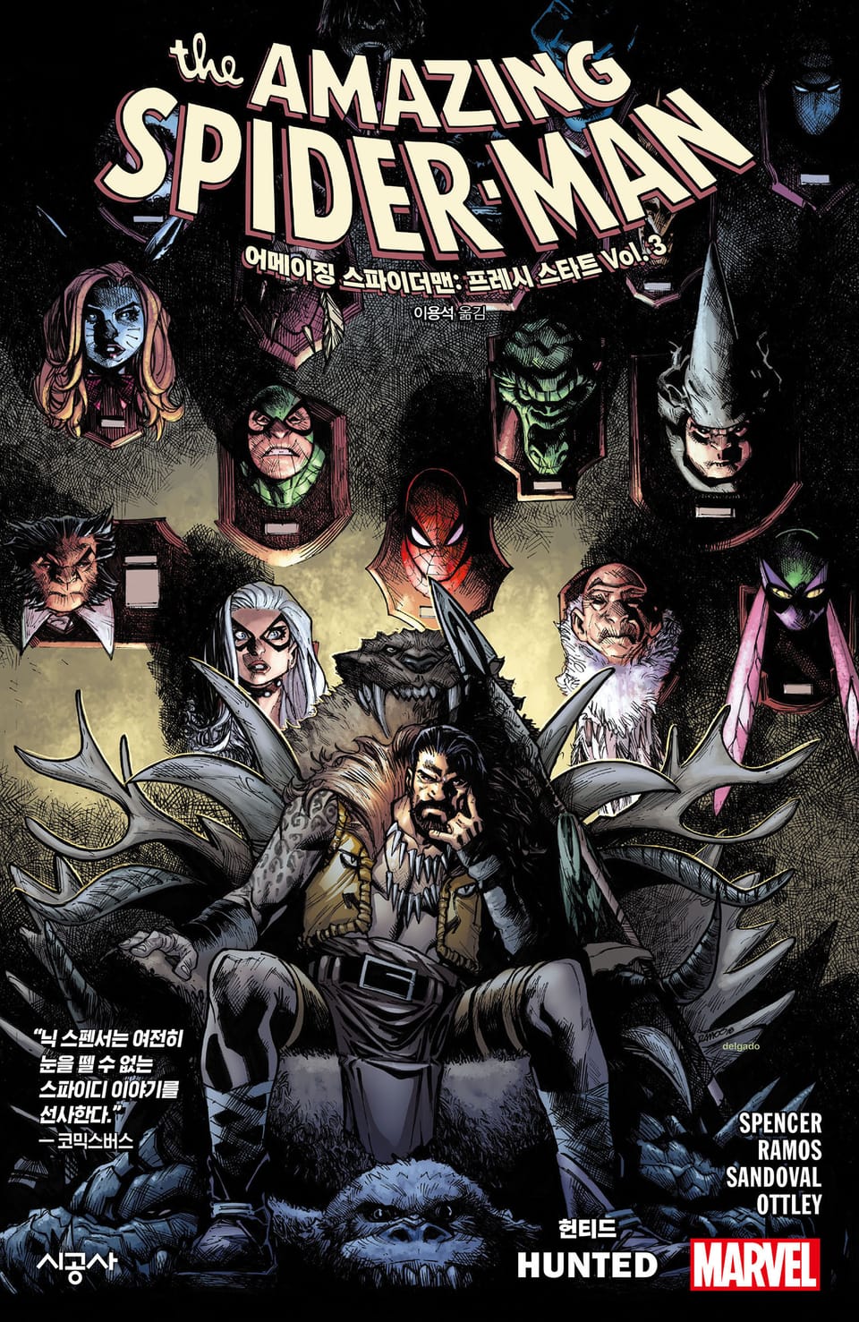 [마블] 어메이징 스파이더맨: 프레시 스타트 Vol. 3 - 헌티드