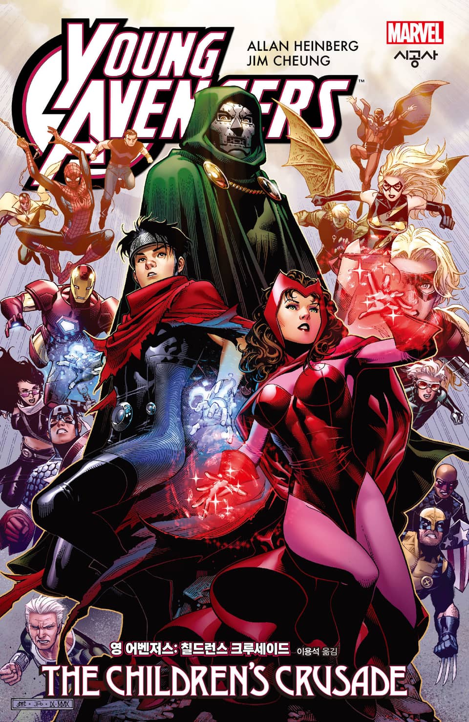 [마블] 영 어벤저스: 칠드런스 크루세이드 (완결)