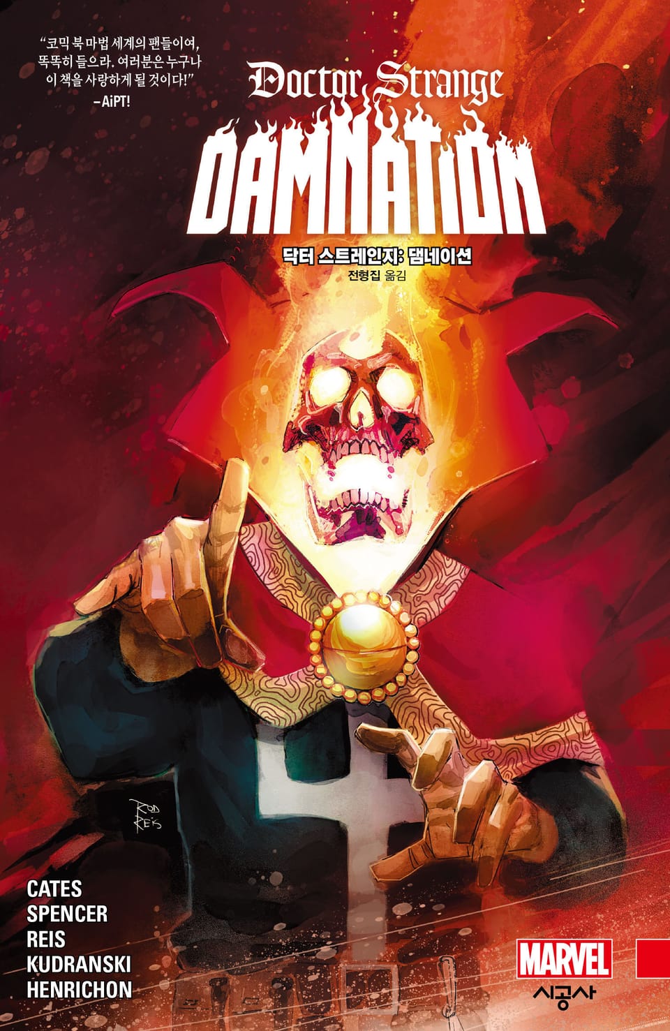 [마블] 닥터 스트레인지: 댐네이션 (완결)